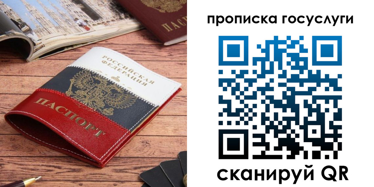 прописка в Меленках