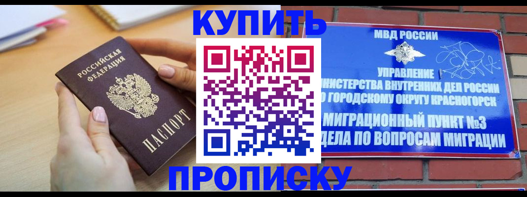 временная регистрация в Меленках