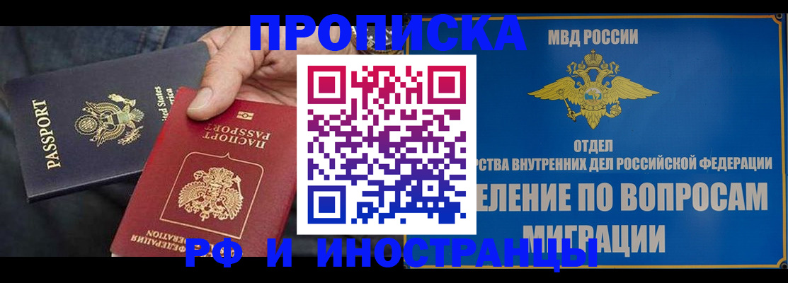 временная прописка в Меленках