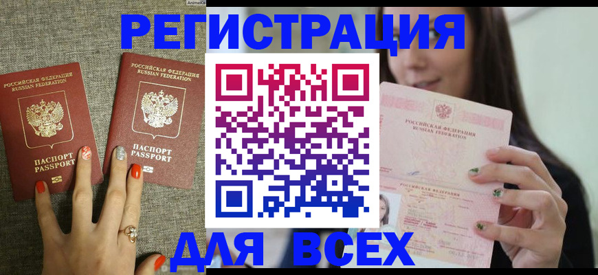 временная регистрация для всех в Меленках