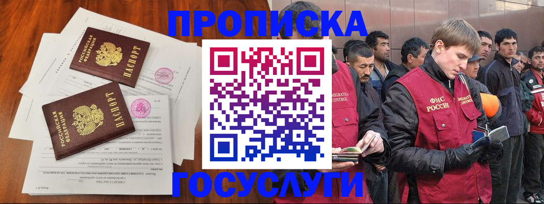 прописка иностранных граждан в Меленках